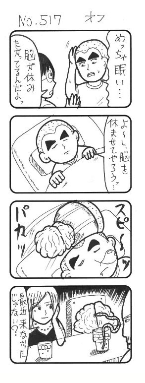 おぎぬまX4コマワークス
～クラシックコレクション⑦～
断食4コマ編

#おぎぬまX4コマ 