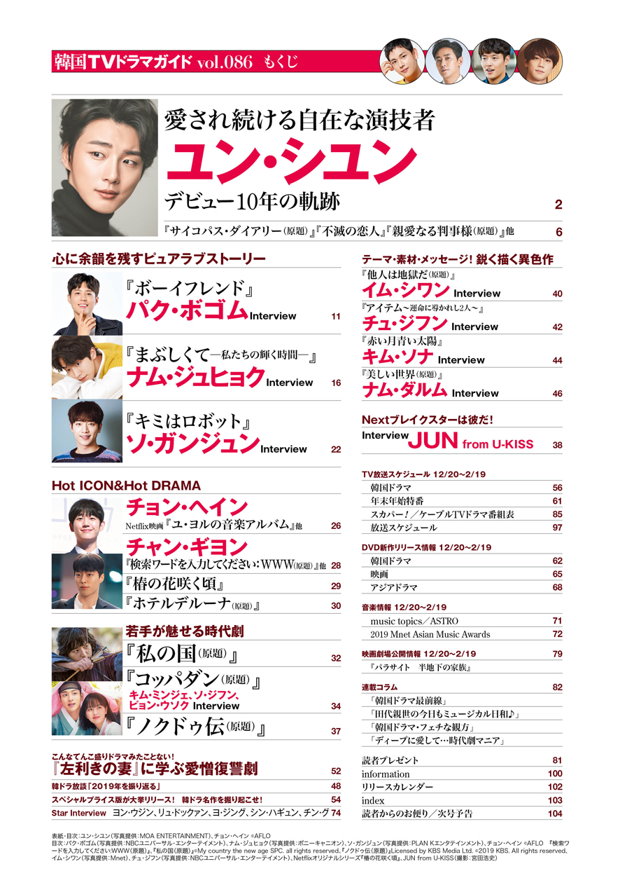 韓国tvドラマガイド 86号12 金 発売 続きまして目次です 気になるドラマ 推し俳優はいましたか ユン シユン パク ボゴム ボーイフレンド ナム ジュヒョク まぶしくて ソ ガンジュン チョン ヘイン チャン ギヨン ヤン セジョン 韓国tvドラマガイド 86号12 金 発売 続きまして目次です 気になるドラマ 推し俳優はいましたか ユン シユン パク ボゴム ボーイフレンド ナム ジュヒョク まぶしくて ソ ガンジュン チョン ヘイン チャン ギヨン ヤン セジョン