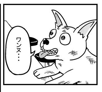 【漫画】うずく短編マンガ集 | オモコロ https://t.co/ko9Lg4saNE
ゲッサンに掲載させて頂いた野犬がラーメンを食う漫画
野犬のグルメがこちらで読めます!
ワンヌ 
