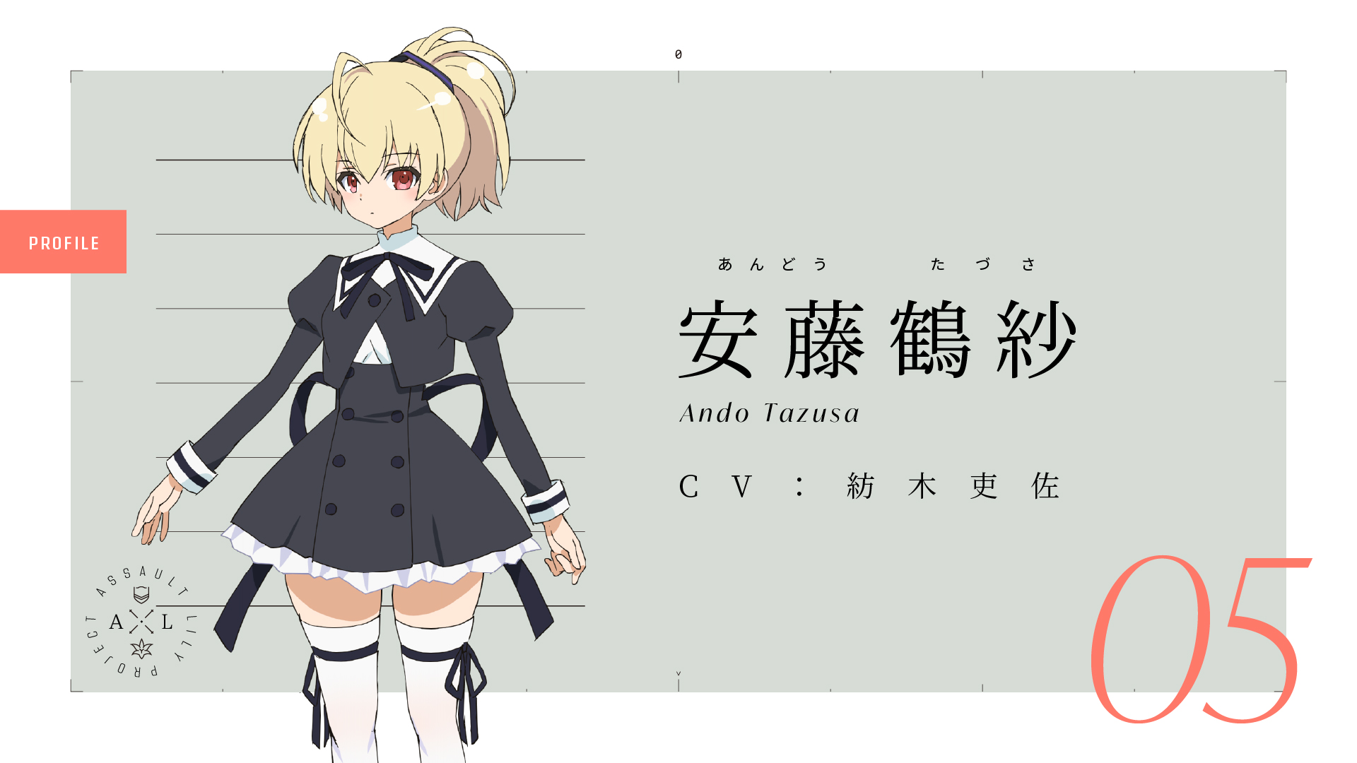 アサルトリリィ公式 on X: 