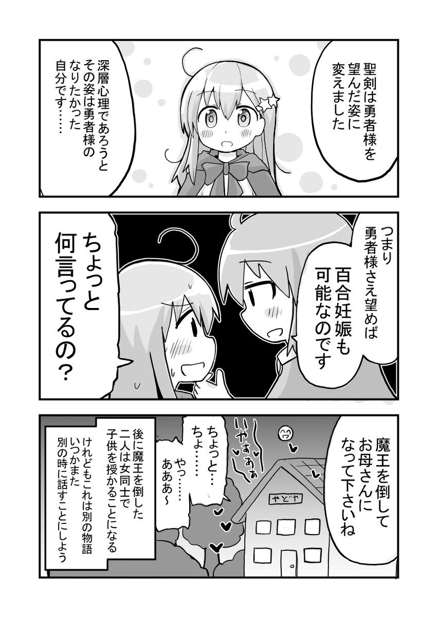 2話 