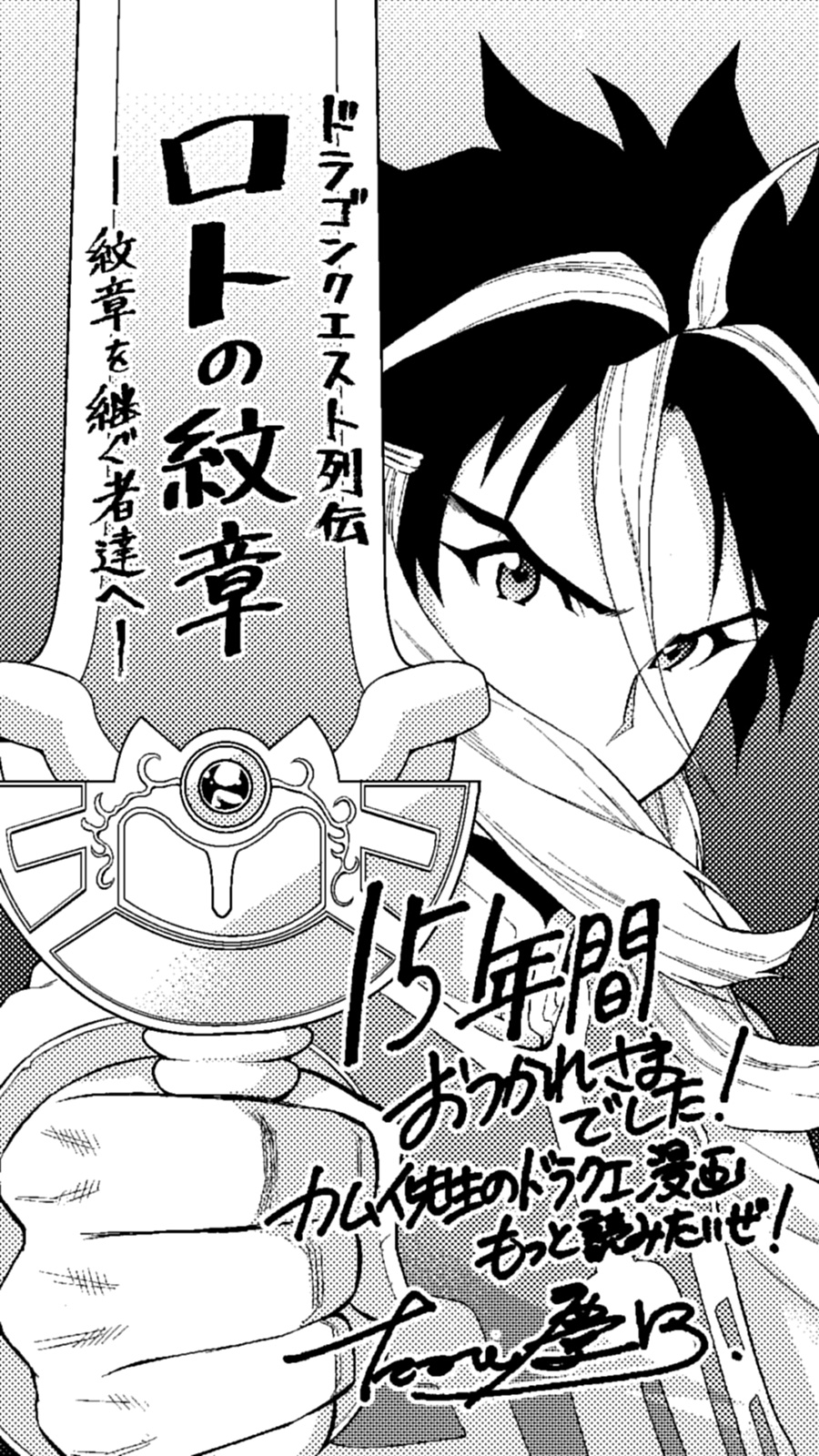 ヤングガンガン Twitterren ロト紋 最終回まで残り11日 ドラゴンクエスト列伝 ロトの紋章 紋章を継ぐ者達へ が1 4発売の創刊15周年記念号で最終回 15年以上も連載された本作を祝してyg連載 ヤングガンガン Twitterren ロト紋 最終回まで残り11日 ドラゴンクエスト列伝 ロトの紋章 紋章を継ぐ者達へ が1 4発売の創刊15周年記念号で最終回 15年以上も連載された本作を祝してyg連載
