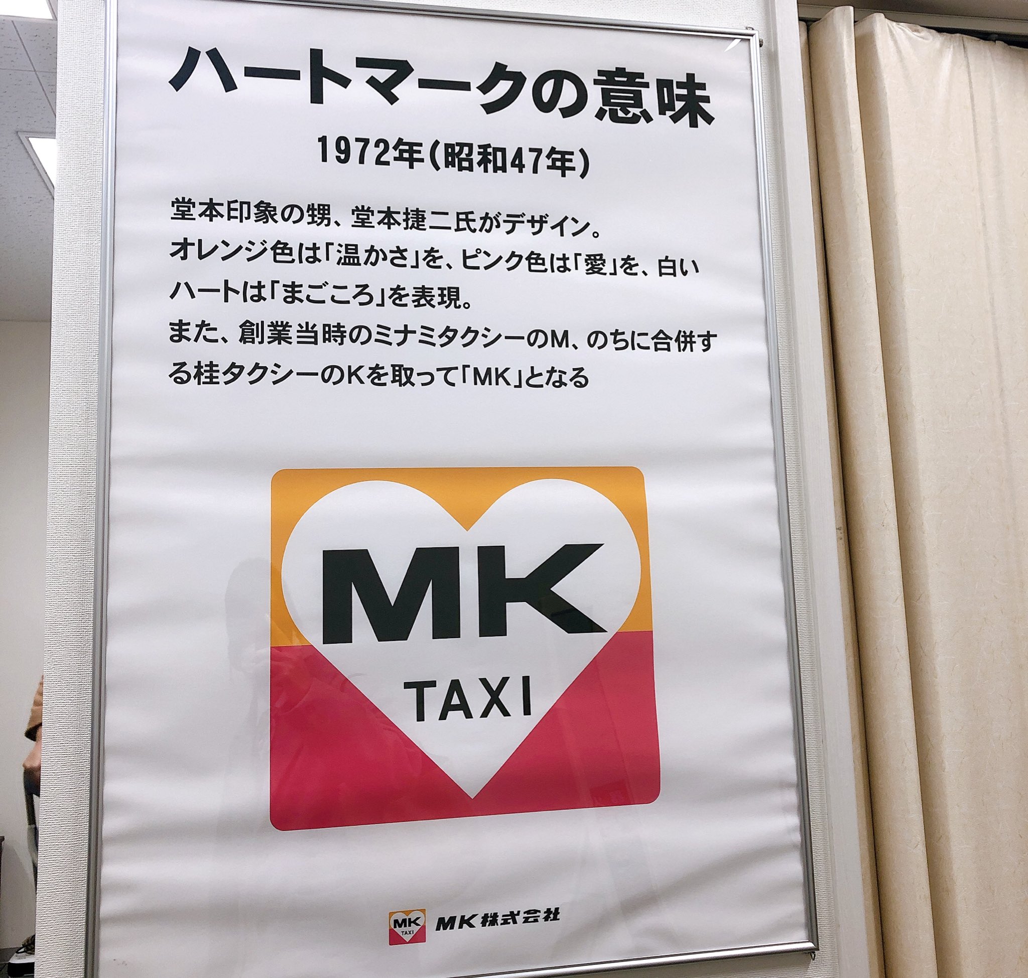 Mkタクシー ハートマークの意味 Mkタクシー十条営業所にて