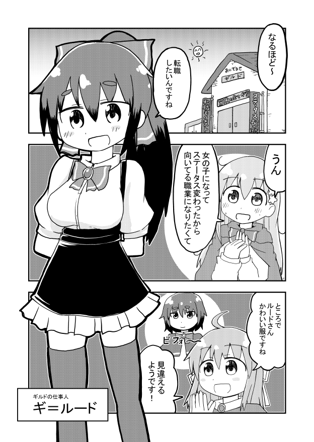 女の子になってしまった勇者が色々な職に転職したい漫画を描きました。 