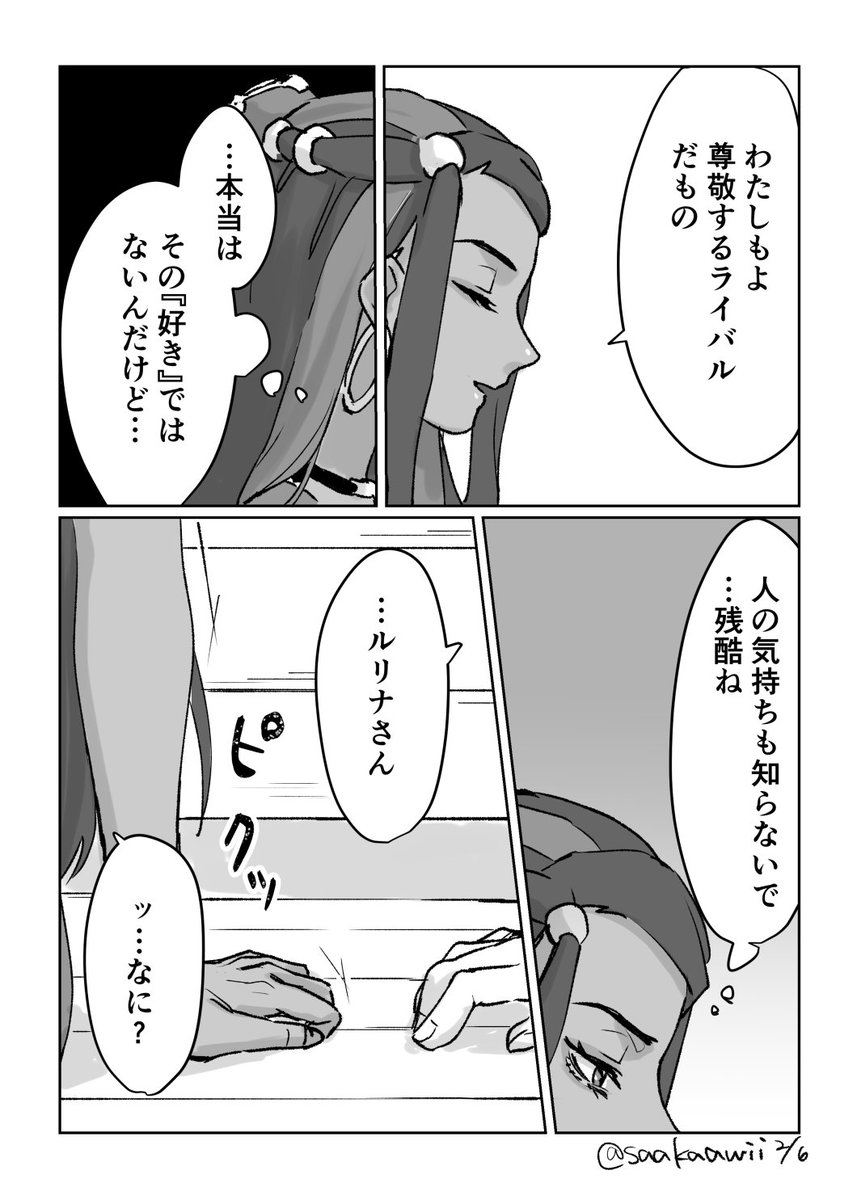 ヤロルリくっついた?漫画 1/2
ツリーに続きます 