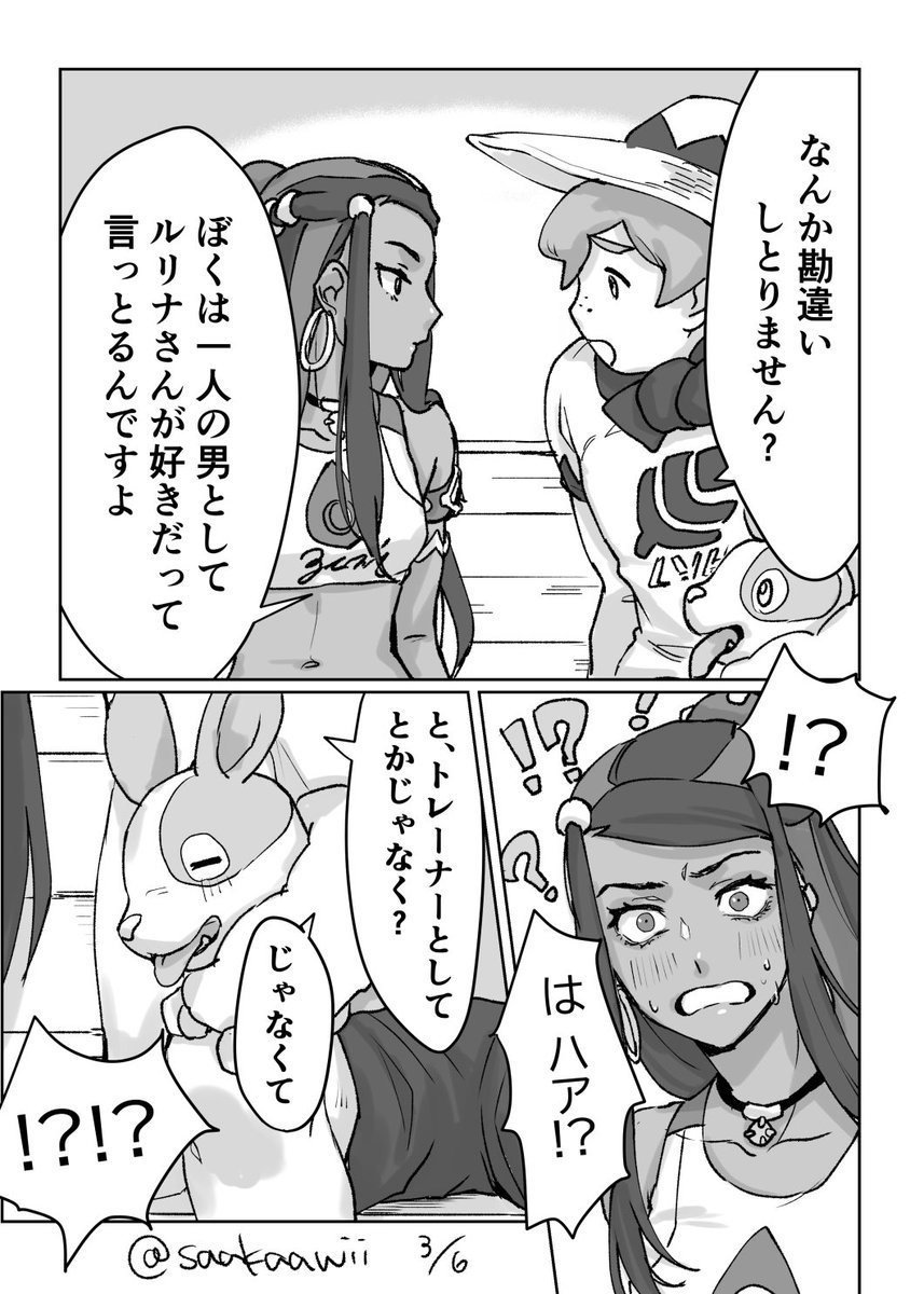 ヤロルリくっついた?漫画 1/2
ツリーに続きます 