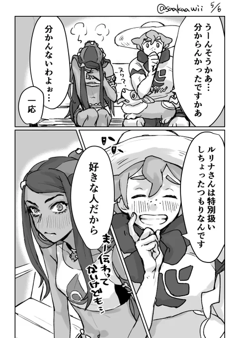 ヤロルリくっついた?漫画 2/2 