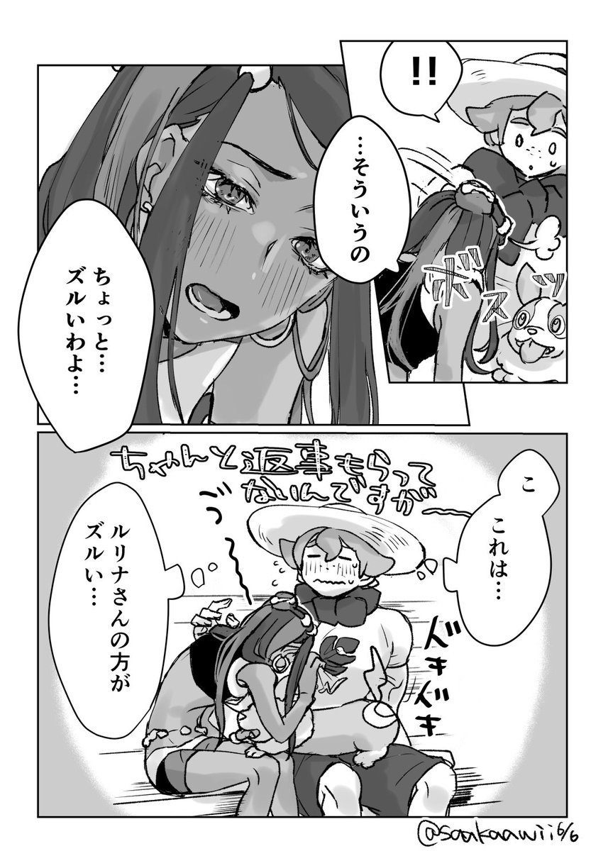 ヤロルリくっついた?漫画 2/2 