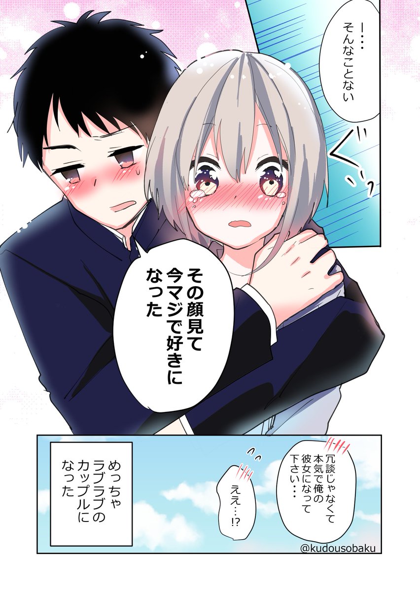 罰ゲームでクラスの女子に告白した話 