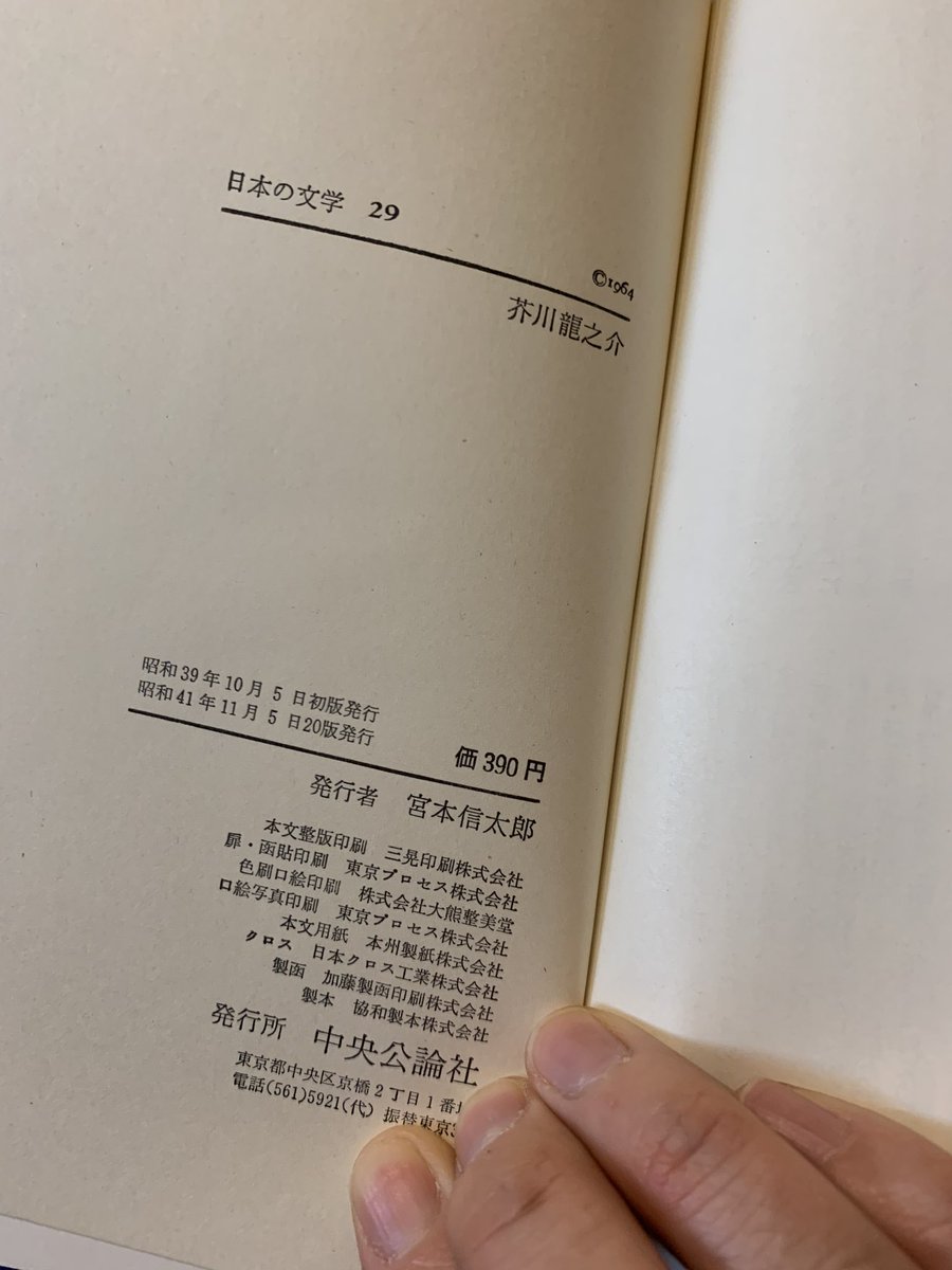 一番下の本芥川なんだけど、もっと読みやすい芥川いたでしょう? 