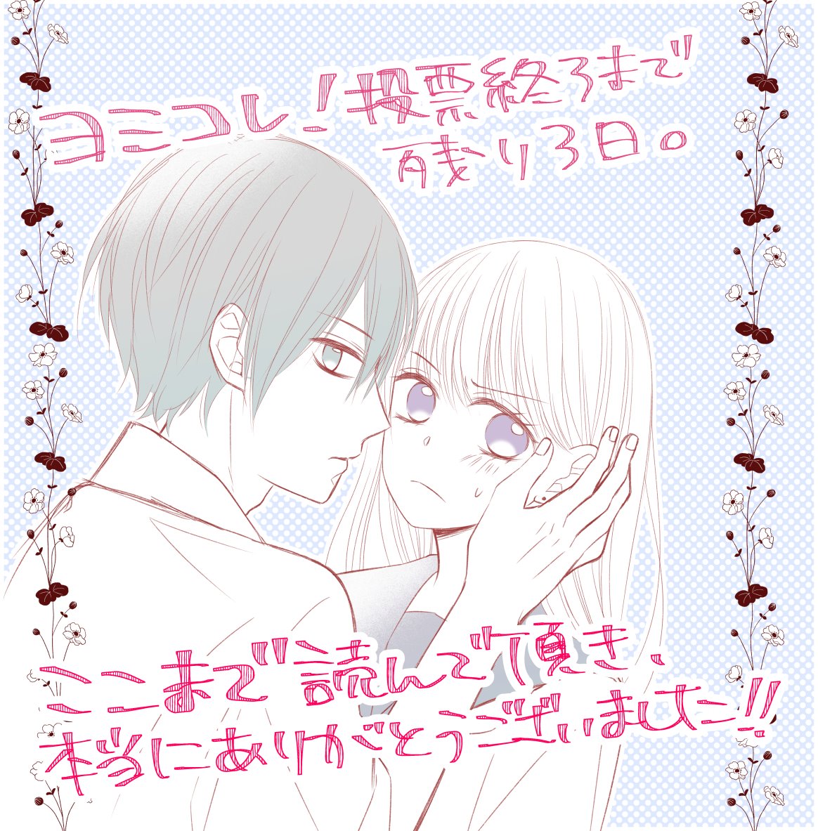 マンガmeeさんのヨミコレ 中間発表 2回目 出てました 俺があたしであい 紺のんこ 6 8ジャンプ 読み切り掲載の漫画