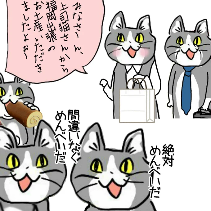 どうして福岡土産で配られるのはいつもめんべいなんですか? #電話猫 