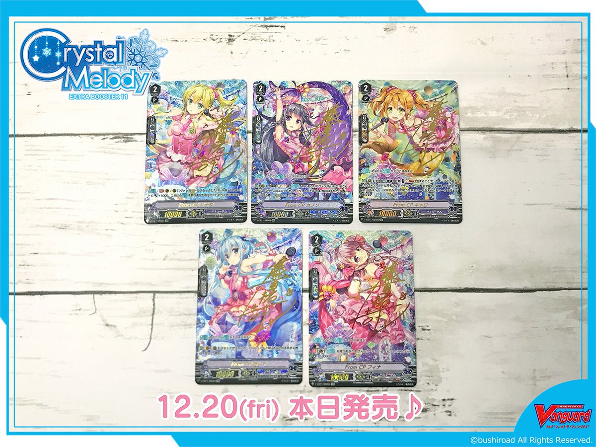 【2000枚弱】まとめ売り/ヴァンガード/Crystal Melody/カード 商品発売情報】エクストラブースター『Crystal Melody』はいよいよ本日