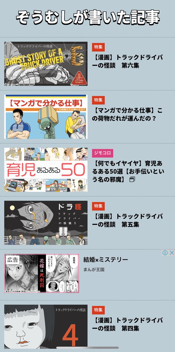 ぞうむしが書いた漫画や記事
さまざまなジャンルを取り揃えております☆
オモコロ
https://t.co/2Z9OT8gOhq
ジモコロ
https://t.co/gOuCAzYFqa
SPOT
https://t.co/y2cxiyaLGo