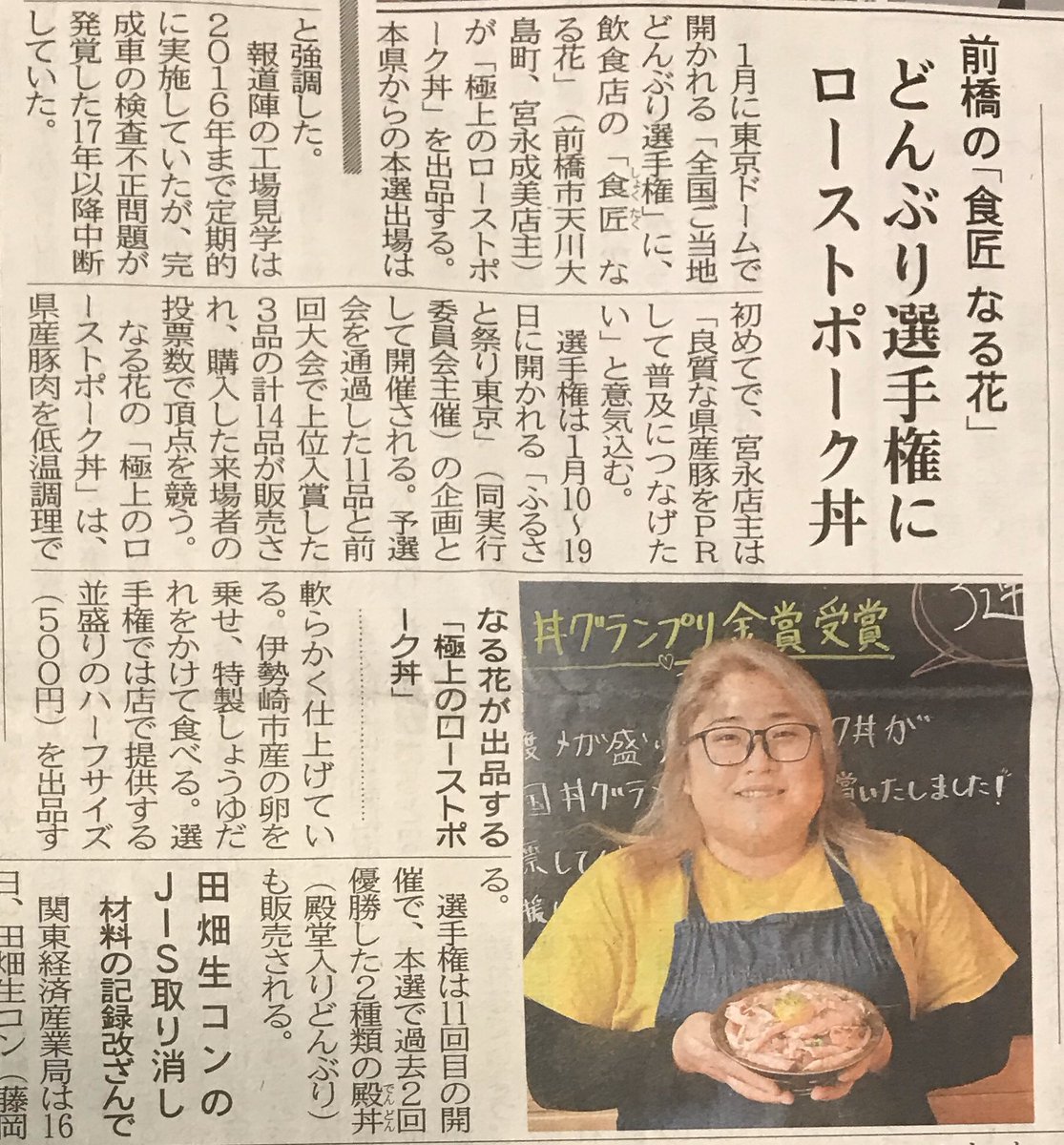 山本龍 Twitterren 食匠なる花 ローストポーク丼 が全国挑戦の上毛新聞記事 前橋の豚の健闘を祈ります T Co Izh9aenuay Twitter 山本龍 Twitterren 食匠なる花 ローストポーク丼 が全国挑戦の上毛新聞記事 前橋の豚の健闘を祈ります T Co Izh9aenuay Twitter
