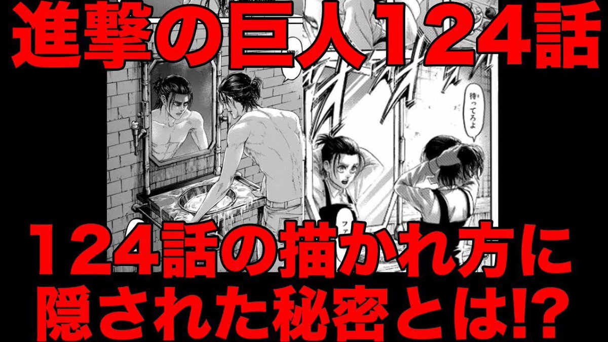 進撃の巨人124話 進撃の巨人124話