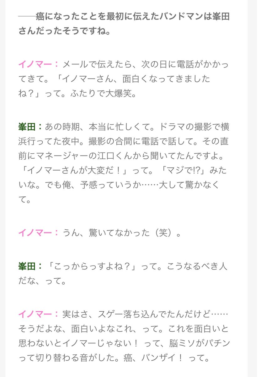 むらたかもめ On Twitter 癌になったら 面白くなってきましたね と言ってくれる人がいて イノマーも 癌 バンザイ とか言っちゃって 自分もこんな晩年をすごしてみたい 訃報ツイートのリプ欄は お疲れ様 ありがとう と明るく見送るファンがいて 最高だなと思う
