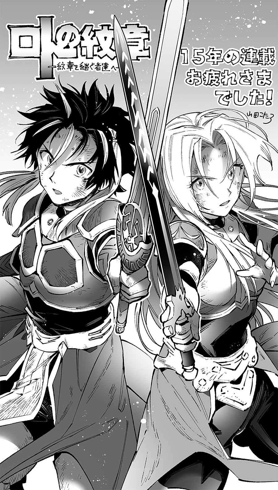 ヤングガンガン ロト紋 最終回まで残り9日 ドラゴンクエスト列伝 ロトの紋章 紋章を継ぐ者達へ が1 4発売の創刊15周年記念号で最終回 15年以上も連載された本作を祝して ヤングガンガン ロト紋 最終回まで残り9日 ドラゴンクエスト列伝 ロトの紋章 紋章を継ぐ者達へ が1 4発売の創刊15周年記念号で最終回 15年以上も連載された本作を祝して