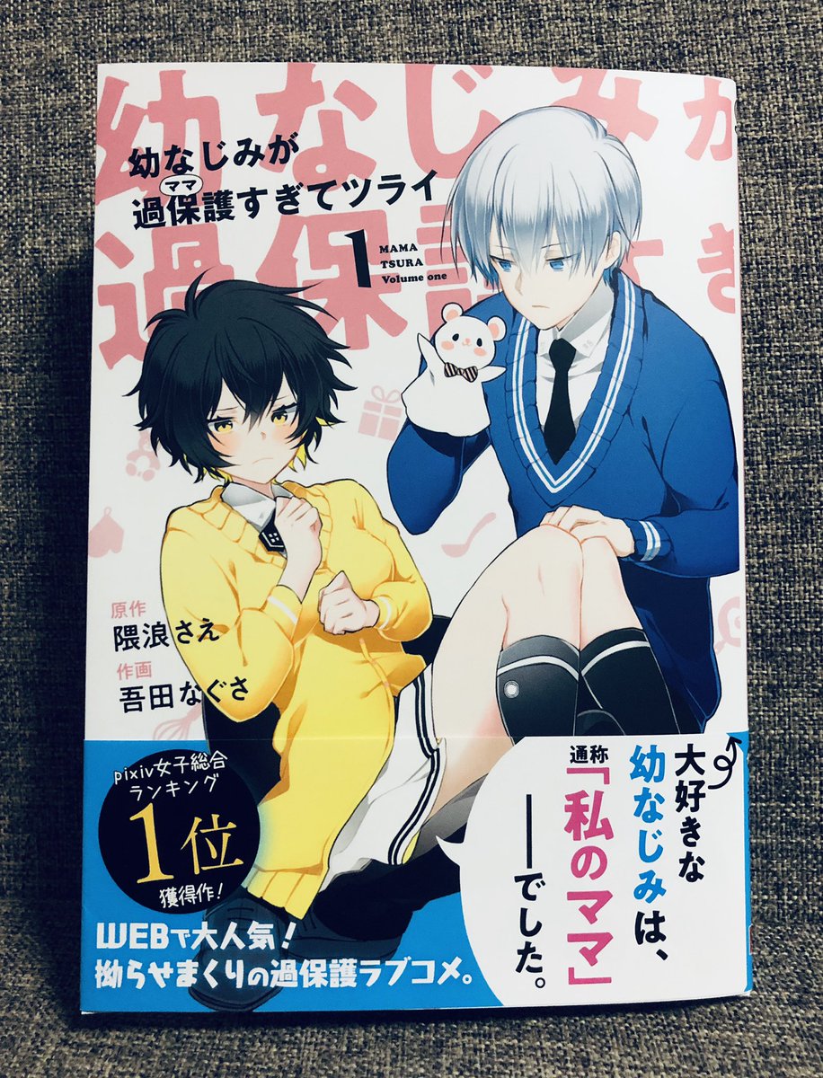 献本届いたんです。可愛い。12/21(土)発売です。また当日に告知しますのでよろしくお願いいたします?‍♀️
#ママつら 