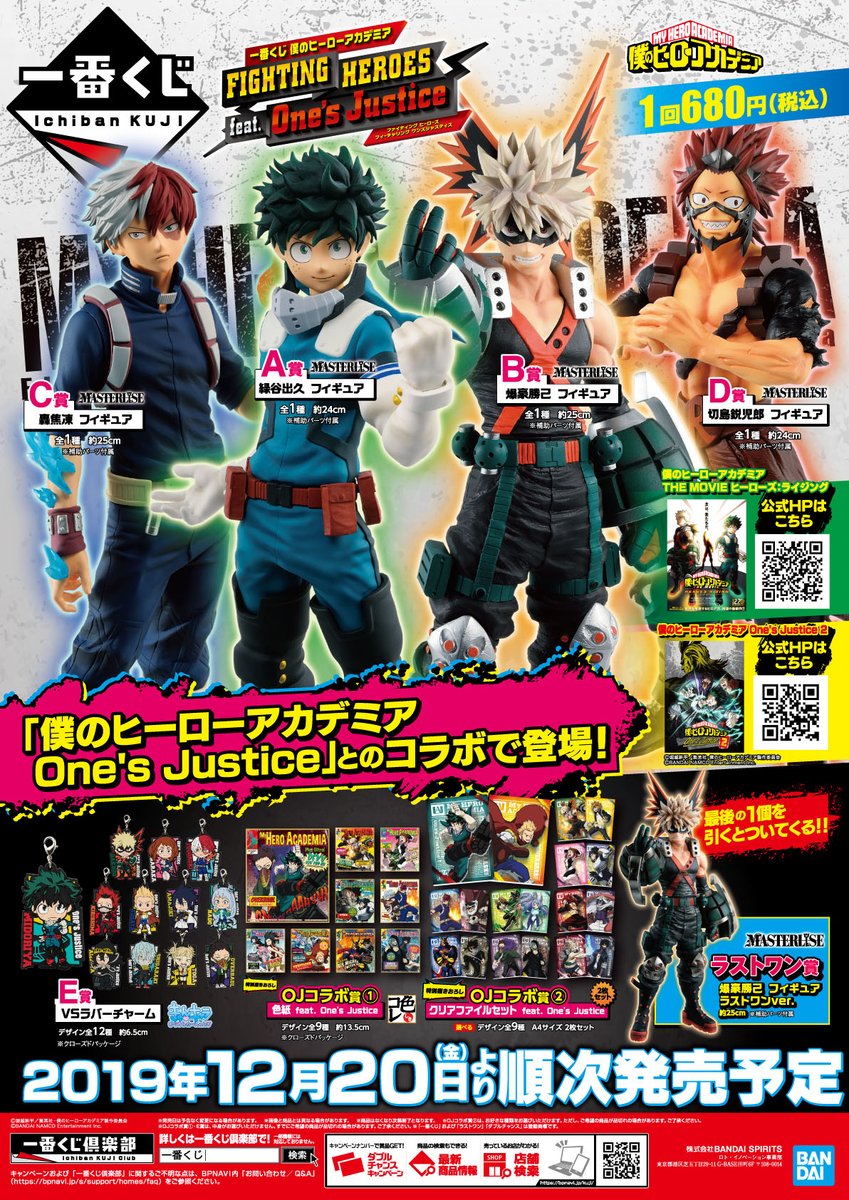 アニメイト梅田 くじ情報 明日12 金 より 一番くじ 僕のヒーローアカデミア Fighting Heroes Feat One S Justiceが販売開始致しますウメ A賞からd賞は大迫力のフィギュアがラインナップ これはアツ過ぎるウメ ぜひお買い求め下さいませウメ アニメイト梅田 くじ情報 明日12 金 より 一番くじ 僕のヒーローアカデミア Fighting Heroes Feat One S Justiceが販売開始致しますウメ A賞からd賞は大迫力のフィギュアがラインナップ これはアツ過ぎるウメ ぜひお買い求め下さいませウメ