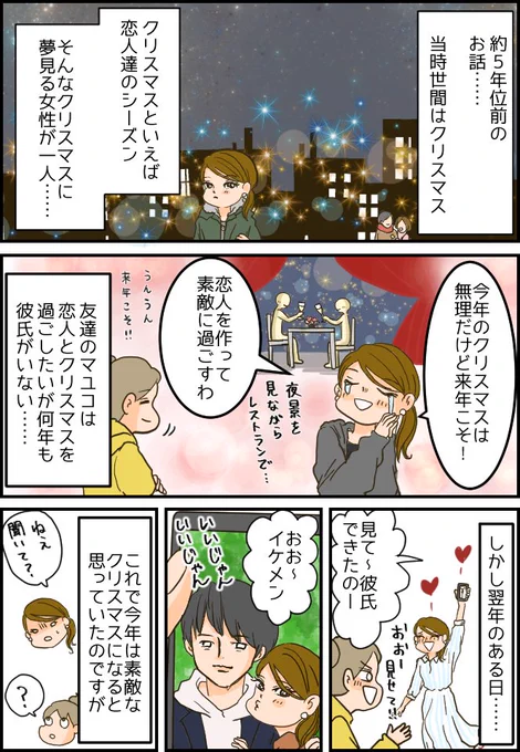 5年ぶりにできた彼氏と過ごしたクリスマスが少し切なかった話【お知らせ】続きはこちら→ https://t.co/OpaZO2w3TI #クリスマス #恋人  #ヒモ 