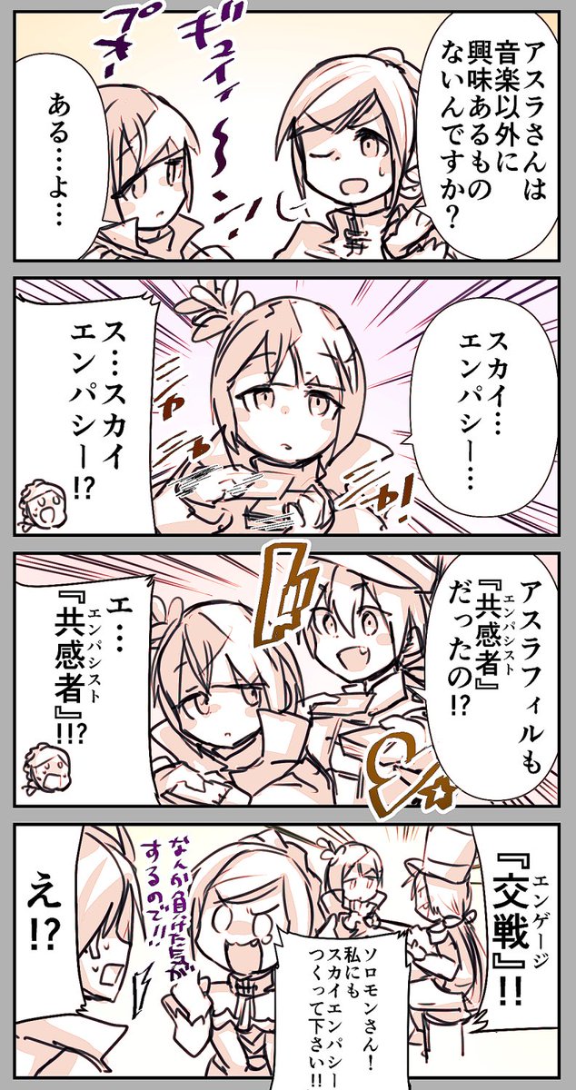 スカイエンパシーの漫画、個人的お気に入りナンバー4!
きてくれーっ!
#2019年自分が選ぶ今年の4枚
#メギド72