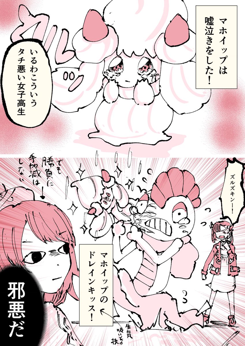 そして ポケモン剣盾 マホイップ大好き漫画 マホイップ君が破壊光線 ギガインパクト 投げつけるなど覚えるのおもしろすぎるんだよな