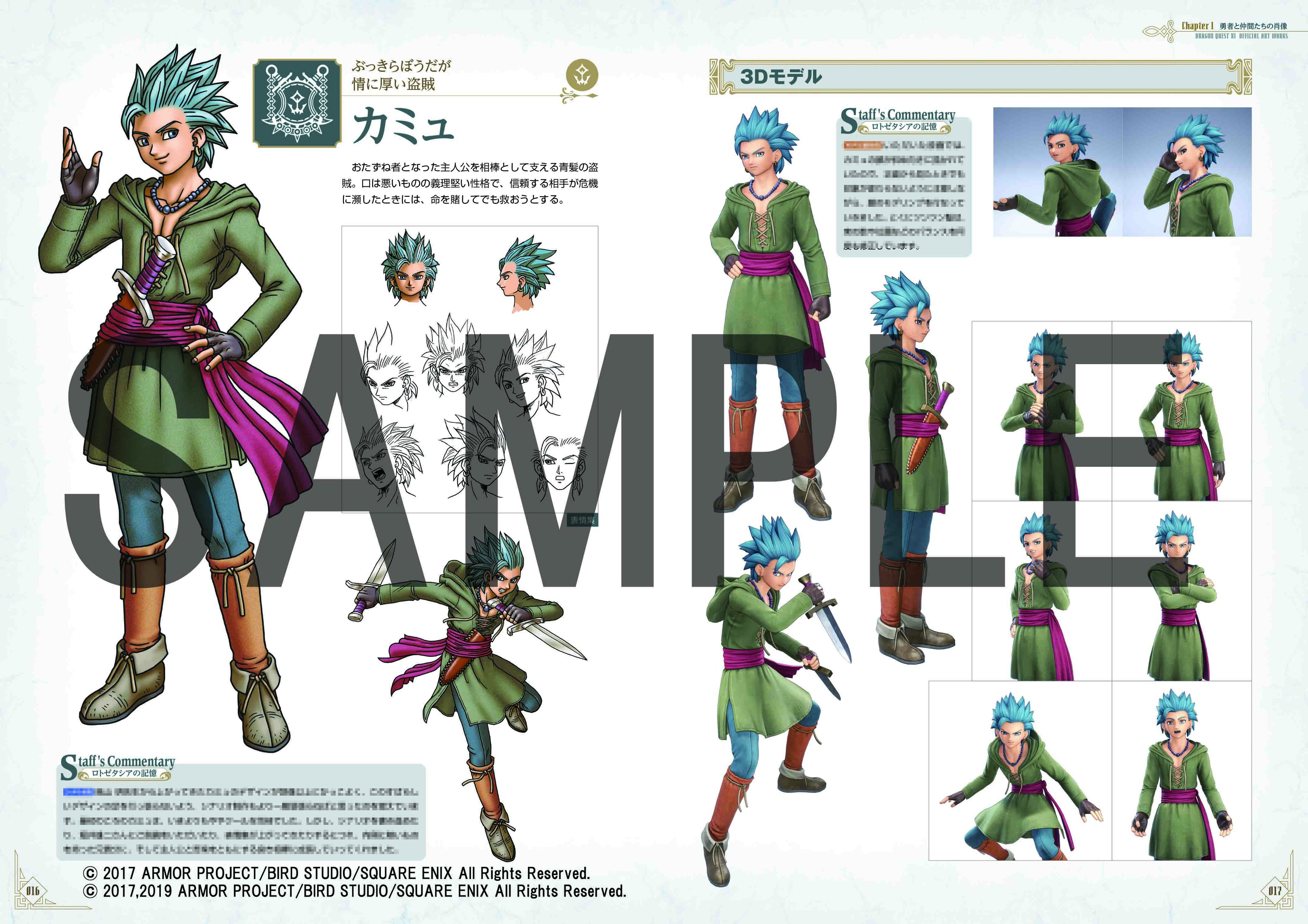 スクエニ公式ゲームガイド ドラゴンクエストxi 過ぎ去りし時を求めて 公式設定資料集 いよいよ来週12月26日発売 勇者と仲間たちのイラストや設定画を多数収録 ほかにも風景 建築物 モンスターの設定画や Dqxi S で描かれたイラストなど 様々な