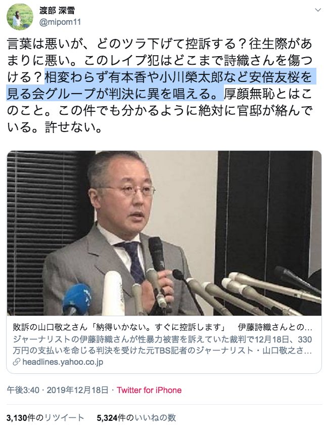 有本香さん激怒 Togetter