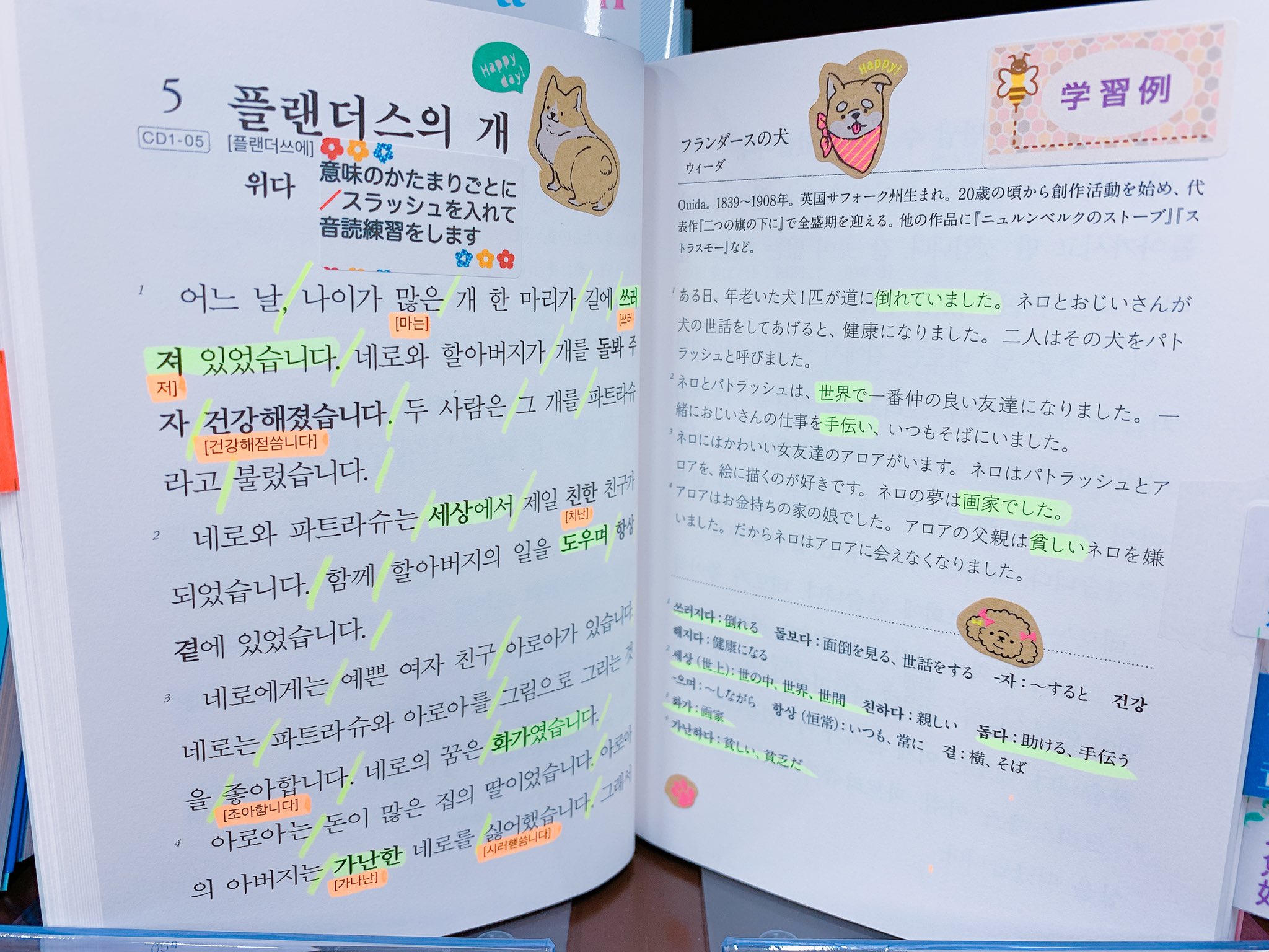 韓国語のhana 多読多聴の韓国語 やさしい韓国語で読む世界の名作文学 のサンプル本を本屋さんで見つけたらぜひピラッとめくってみてください 我社のサンプル本職人にかかれば 中も派手です そして勉強の参考にしてみてください