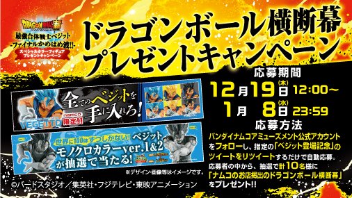 バンダイナムコアミューズメント公式アカウント on X: 