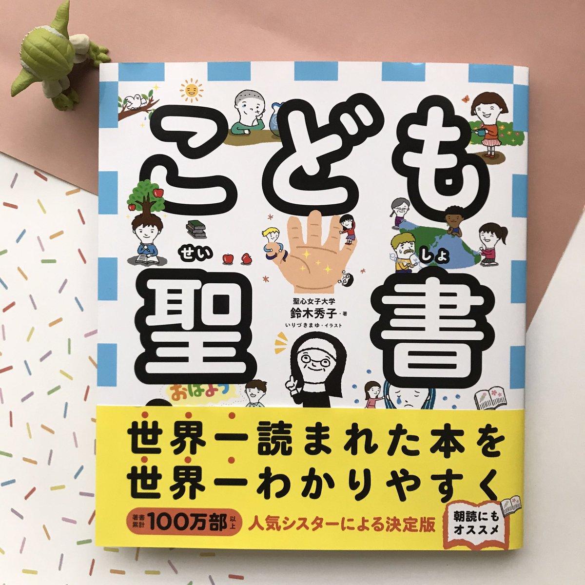 こども聖書感想 こども聖書感想
