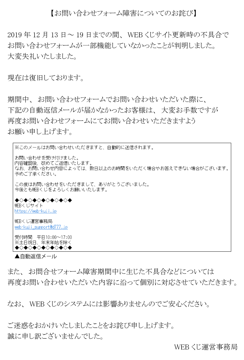 お問い合わせフォーム障害についてのお詫び】 12/13～19までの間、HP