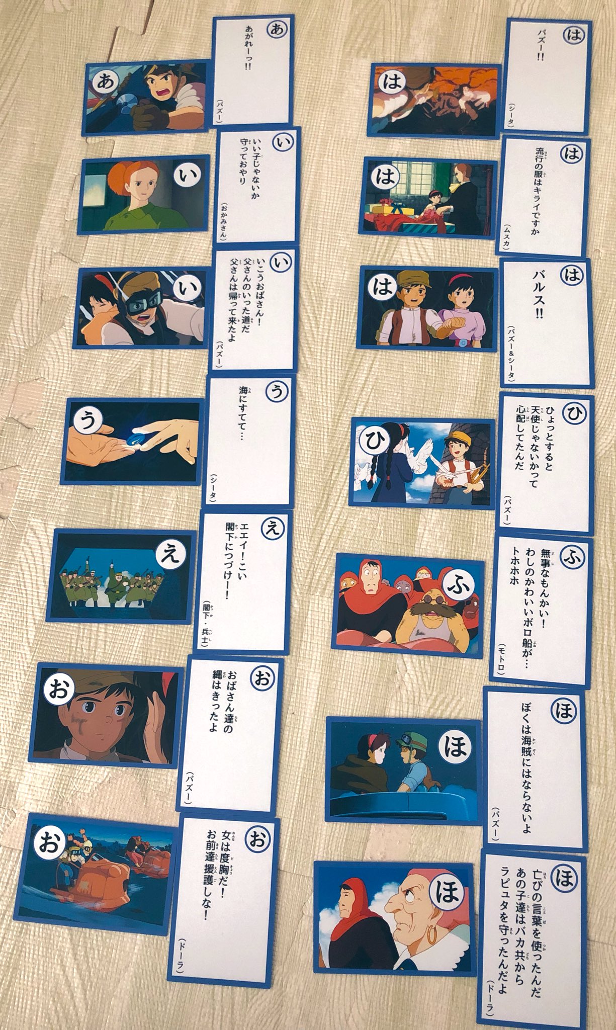 猫井さん 猗窩座推し A Twitter ラピュタ名台詞かるた 届く かるただけど 全文字無いんだなと 笑 名言すぎたら何個もあるんだなと は が３つ パズー 流行りの服はキライですか バルス