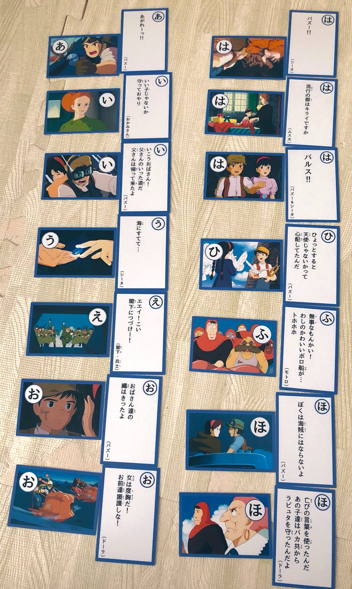 在庫は常に変動しております 名台詞かるた 天空の城ラピュタ 716fbda1 正規激安 Www Cfscr Com