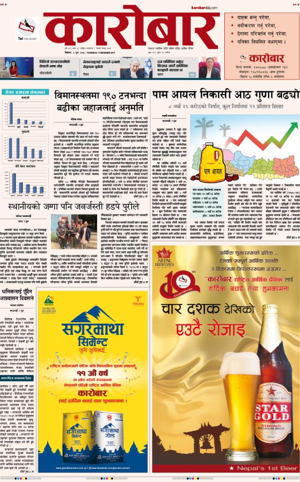 karobar_daily's tweet photo. @karobar_daily #FrontPage #ExportUp @ekarobar_daily #TIAUpgradationMakesHeavyAircraftLandEasier @dipendrath @karobardaily #LandHoldingUnabated @manishachamlag1 #MigrationDay @gopalsangroula1 @kchalise @Bipendraa https://t.co/NQhBmyEzv6