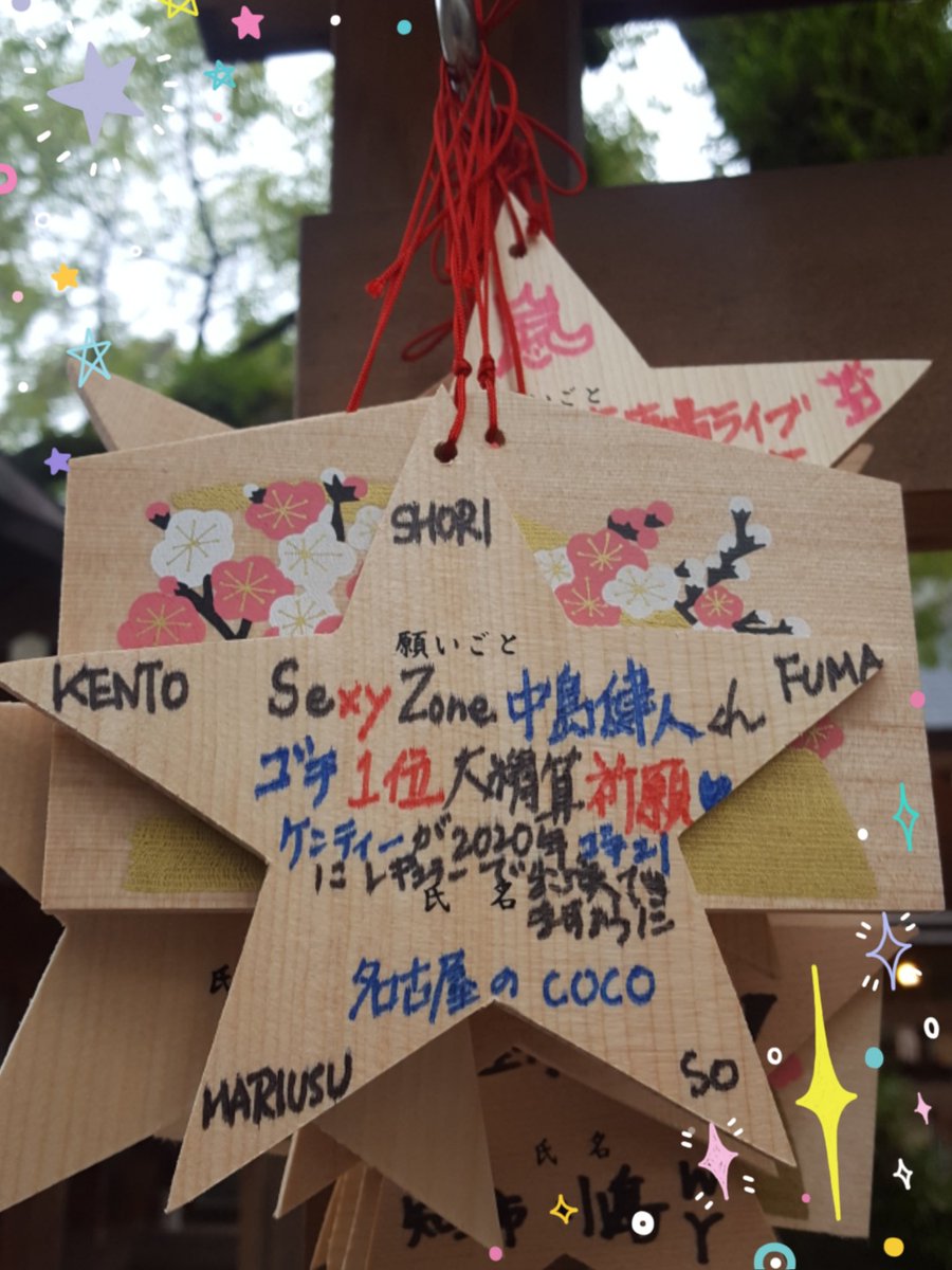 Coco Totto Twitterren 字が汚くてゴメンナサイ でも愛はたくさんたくさん詰まってるよ 日付書き忘れるという大失態 そんな Cocoちゃんもかわいいよね ゴチ1位祈願中につきアイコン変更中 みんなの思い健人へ届け Sexyzone 中島健人 ケンティー 健人大好きだ