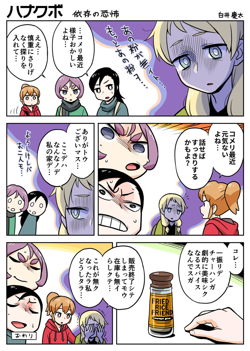 漫画 ハナクボ 113 依存の恐怖 