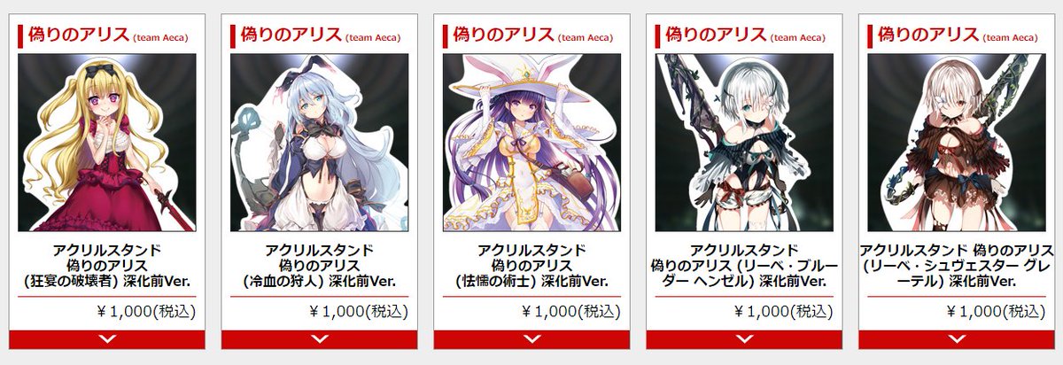 偽りのアリス　アクリルスタンド　全8種 イツアリ 『偽りのアリス』 アクリルスタンド及びB2タペストリー 現在