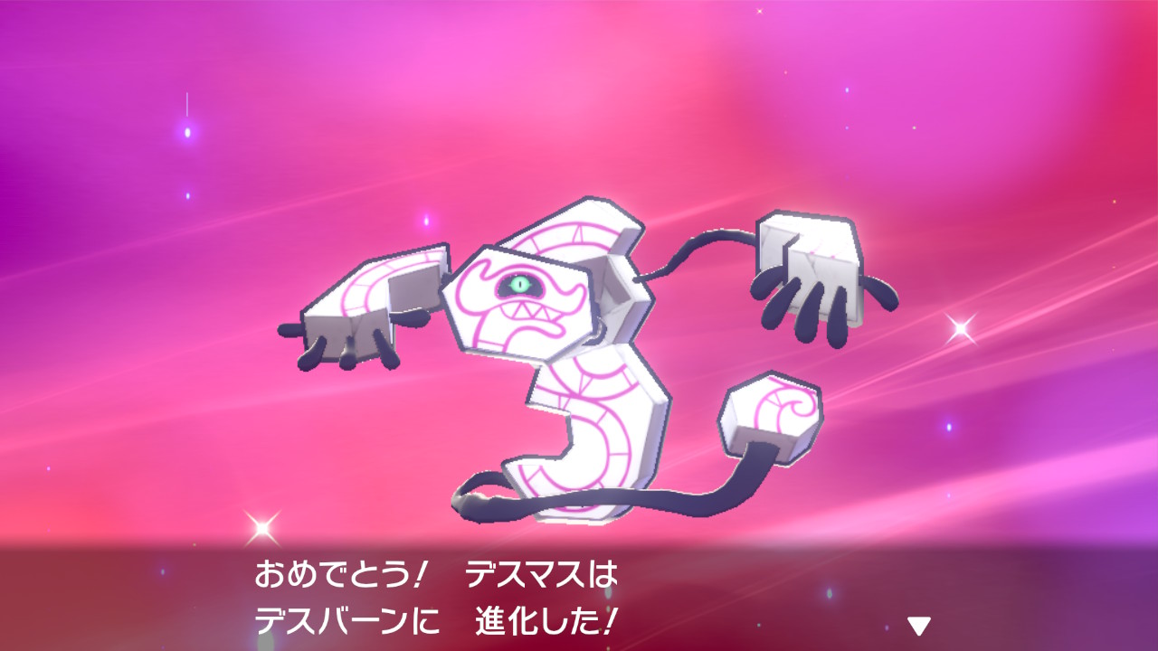 こう 色化石集め中 ポケモン剣盾 こうの色図鑑 色違いガラルデスマスゲット デスバーンに進化 デスカーンよりデスバーン派 こう 色化石集め中 ポケモン剣盾 こうの色図鑑 色違いガラルデスマスゲット デスバーンに進化 デスカーンよりデスバーン派