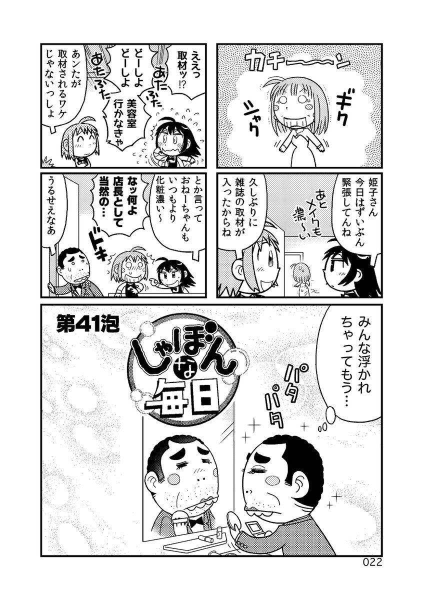 【4コマ】ソープで働くことになった18歳少女の話㊶ #しゃぼんな毎日

第①話から読めますよ('ω`)→ https://t.co/41Pfowl8zq 