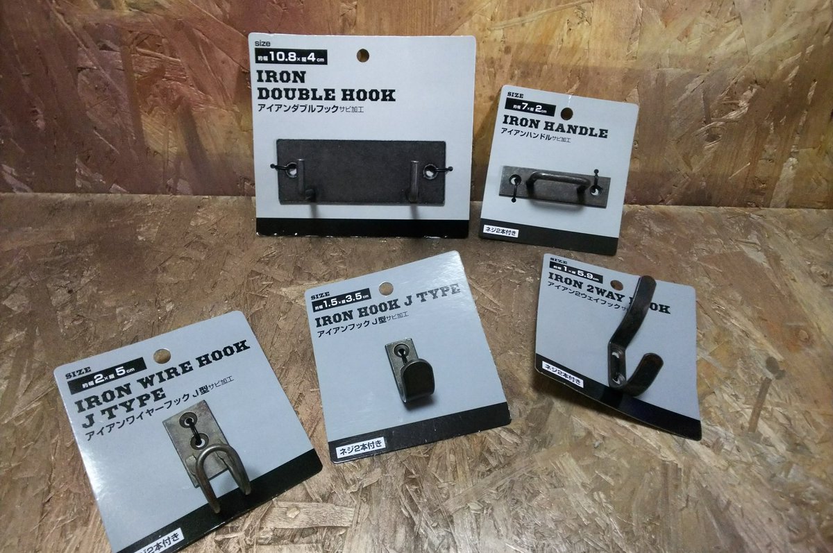 なつみかんdiy على تويتر 昨日は夫が休みだったので 久しぶりにセリアに行きました サビ加工やブラックのアイアン金具がたくさん 金具大好き いっぱい買ってきちゃいました うつ病 セリア アイアン 金具 Diy