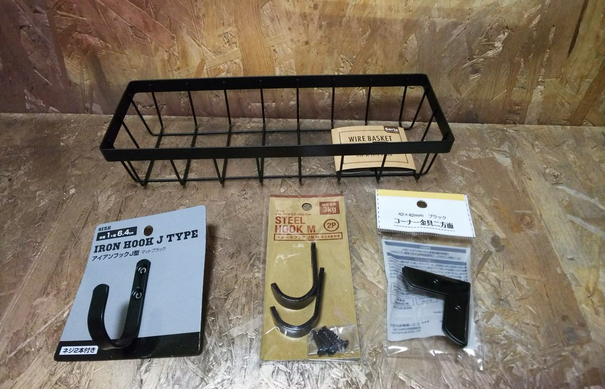 なつみかんdiy على تويتر 昨日は夫が休みだったので 久しぶりにセリアに行きました サビ加工やブラックのアイアン金具がたくさん 金具大好き いっぱい買ってきちゃいました うつ病 セリア アイアン 金具 Diy