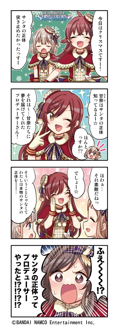 アイドルマスター シャイニーカラーズ公式 Web4コマ漫画更新 第158話 サンタの正体 を公開しました 今回は クリスマスを迎えるアイドルのみなさんのお話です 皆さんぜひご覧ください シャニマス Idolmaster