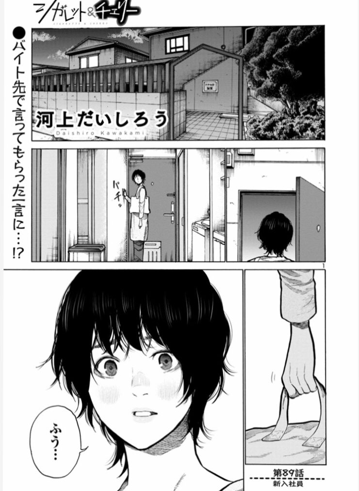 本日マンガクロスにてシガレット&amp;チェリー更新です。



告知絵はお題箱から「風呂上りのナマジメ」です。 