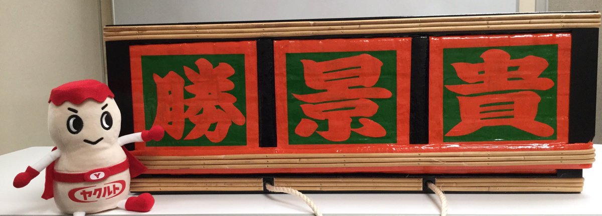 ヤクルトマン【公式】 on X