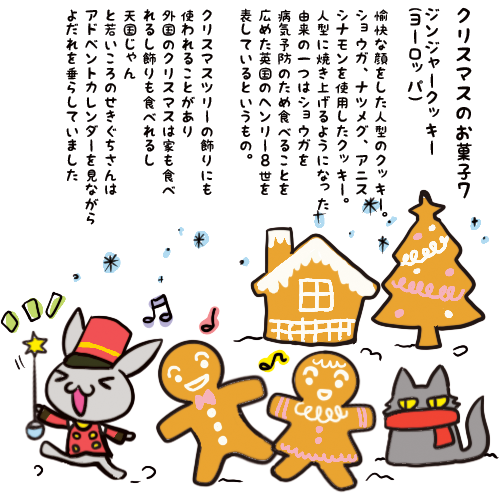 せきぐちあゆみ V Twitter あまり外に出ない テレビを見ない私にとって クリスマスのわくわく感はあまりなくて寂しい脳 ジンジャークッキー食べてみたい クリスマス クリスマスのお菓子 お菓子 ジンジャークッキー ジンジャーブレッドクッキー イラスト