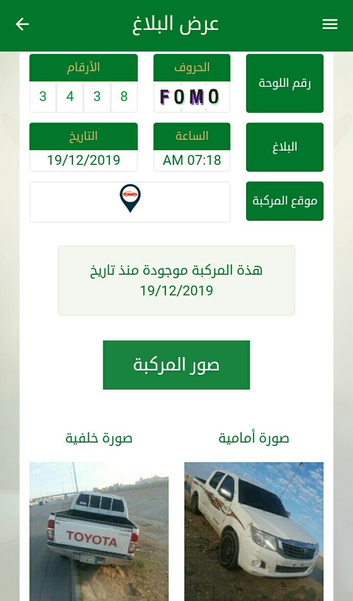 saQrApp's tweet photo. ⚠طريده صقر من صقورنا⚠
مركبة يشتبه انها مسروقة🤔
واقفة اكثر من اسبوع في😭
واقفة في المسار الايمن وقوف خطر☠
مظلل كتم ولا تحمل لوحة امامية💔
متأكدين الموتر مسروق👁
~
#تطبيق_صقر
التطبيق الأول في العالم
الخاص بالمركبات المفقودة https://t.co/o0Wrk7pR2e