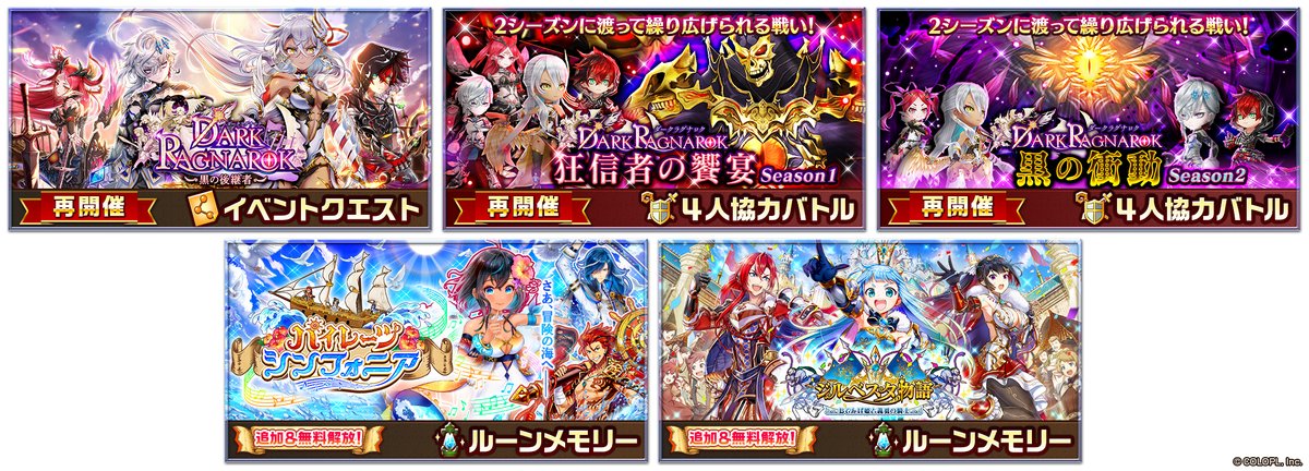 公式 白猫プロジェクト 今日から Dark Ragnarok の本編と協力バトルのseason1を再開催するにゃ٩ ๑ ᴗ ๑ ۶ Season2は近日再開催予定です また パイレーツシンフォニア と ジルベスタ物語 がルーンメモリーに追加 無料解放 ぜひこの機会に