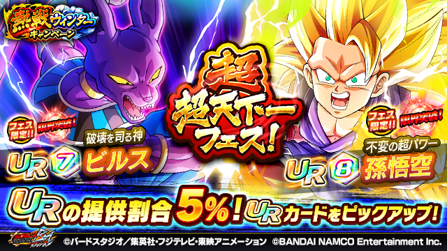 Dragon Ball Z Bucchigiri Match APK ✓ ドラゴンボールZ ブッチギリ